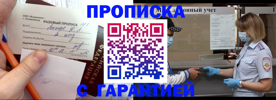 прописка штамп в Сураже
