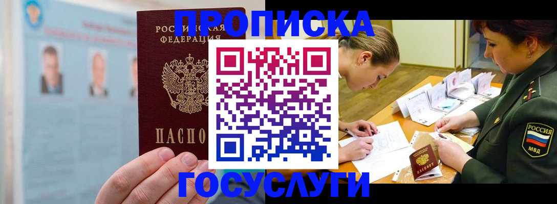 временная регистрация в Сураже